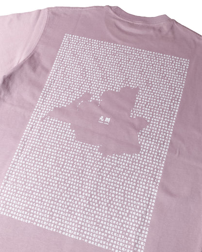 香港十八區圖案Tee (元朗)